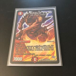 メガ・マナロック・ドラゴン