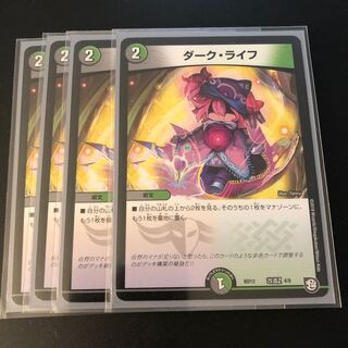 ダークライフ4枚