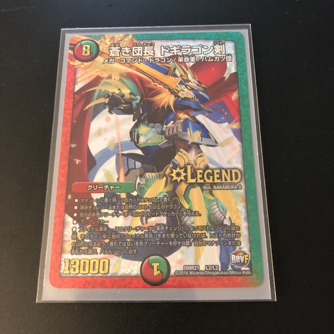 蒼き団長 ドギラゴン剣