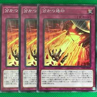 POTE70 分かつ烙印 3枚