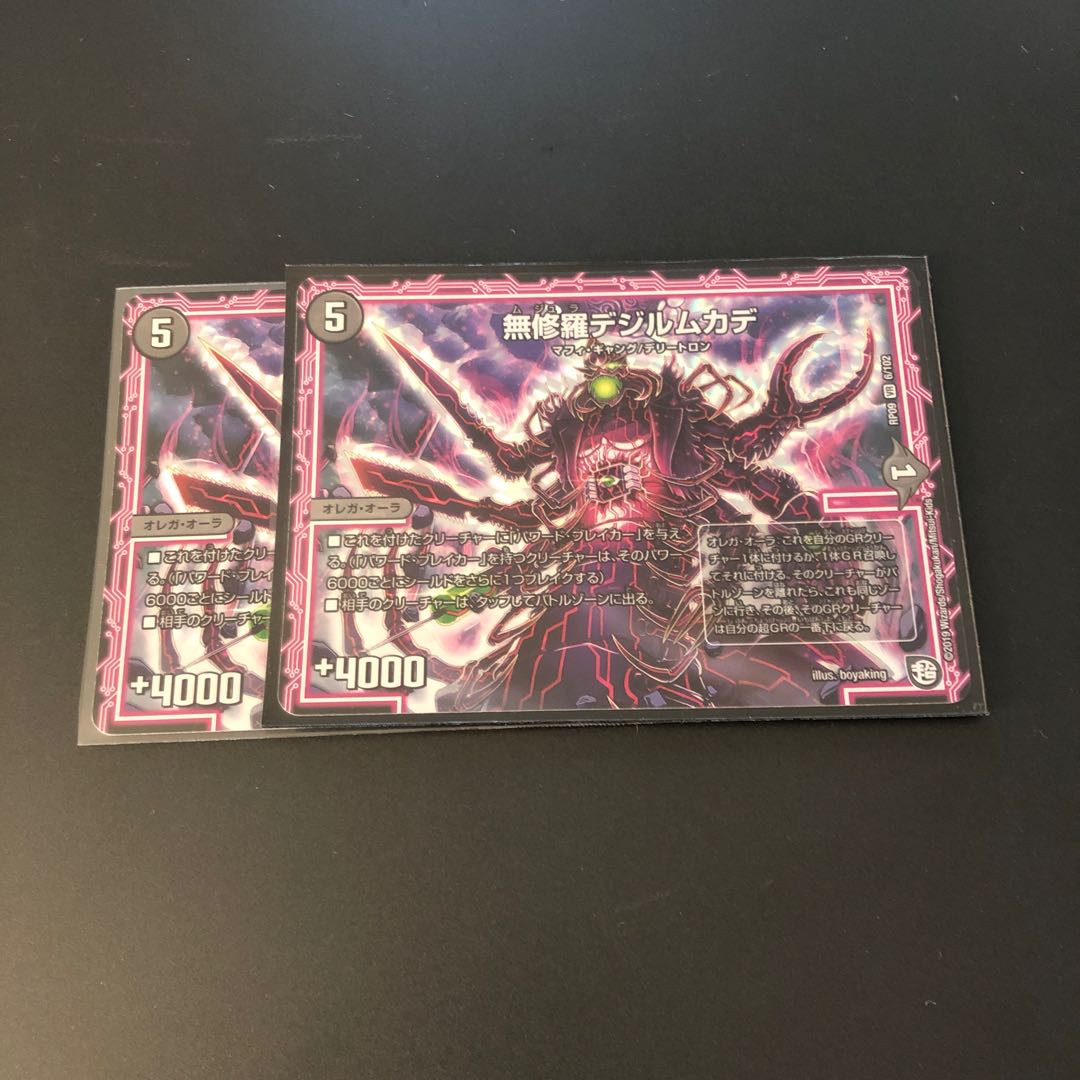 無修羅デジルムカデ2枚 ジェレニー4