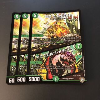 龍罠 エスカルデン｜マクスカルゴ・トラップ3枚