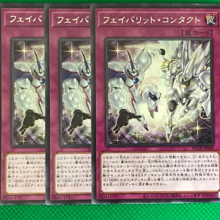 POTE69 フェイバリット・コンタクト 3枚