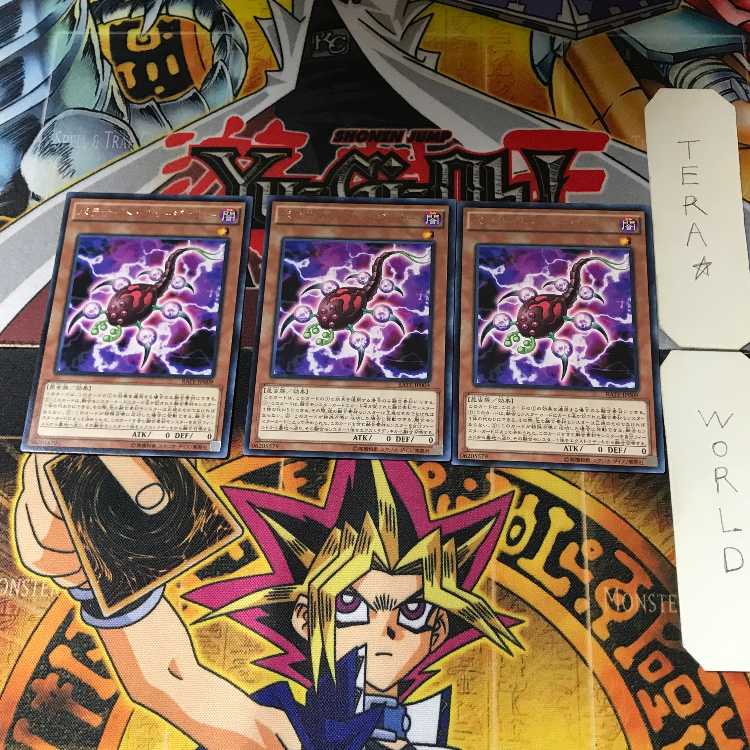 パラサイト・フュージョナー RATE 2 レア 3枚セット てら