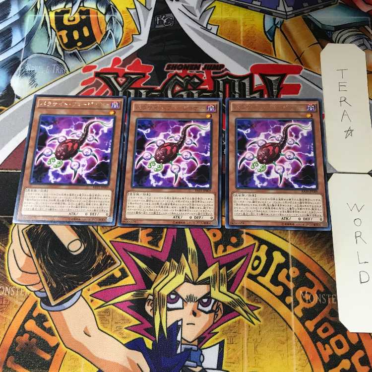 パラサイト・フュージョナー RATE 8 レア 3枚セット てら