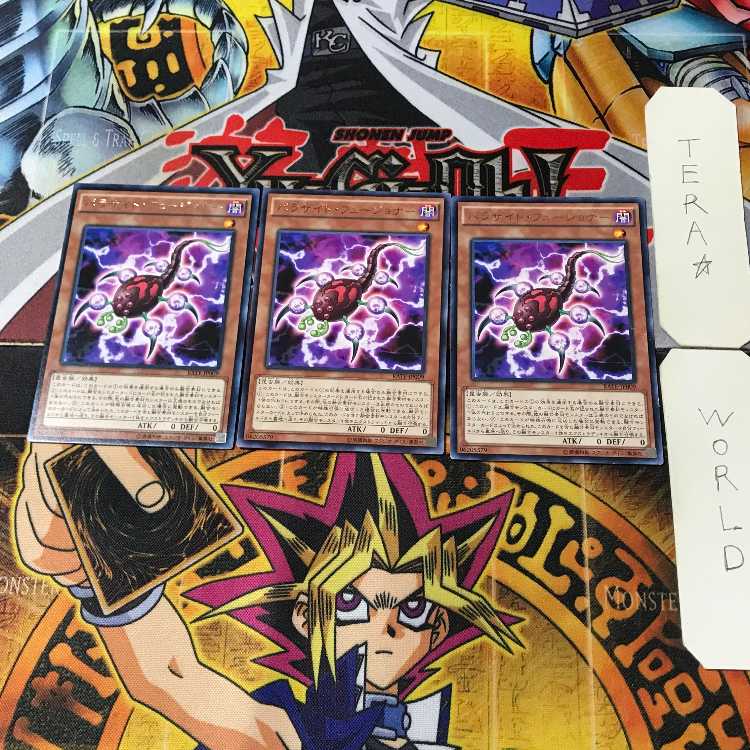 パラサイト・フュージョナー RATE 13 レア 3枚セット てら