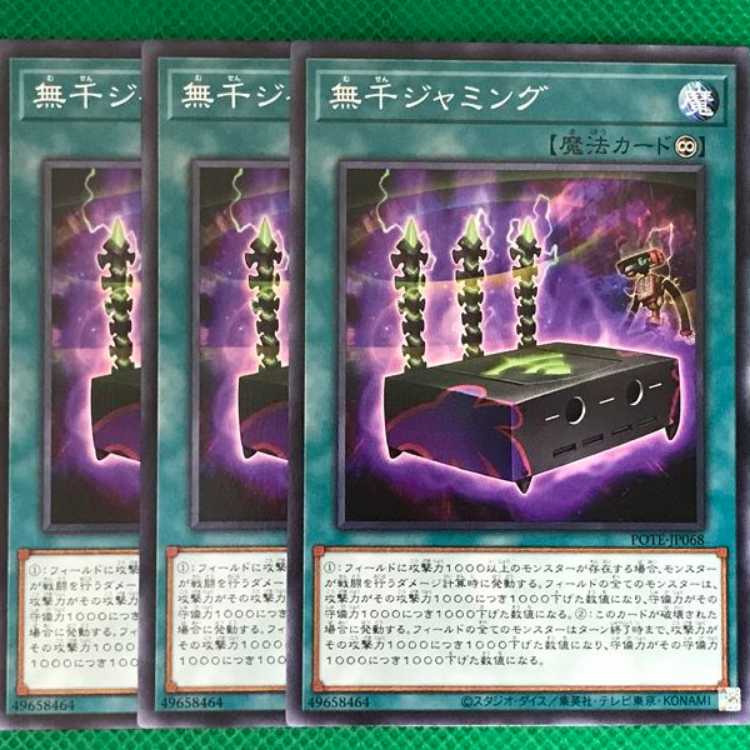 POTE68 無千ジャミング 3枚