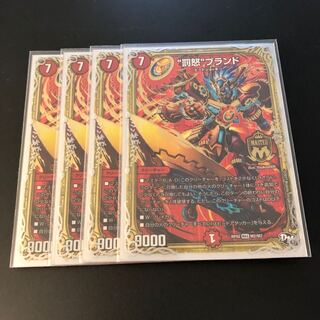 “罰怒”ブランド4枚