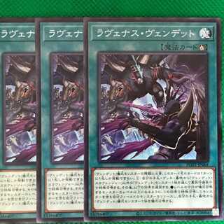 POTE64 ラヴェナス・ヴェンデット 3枚