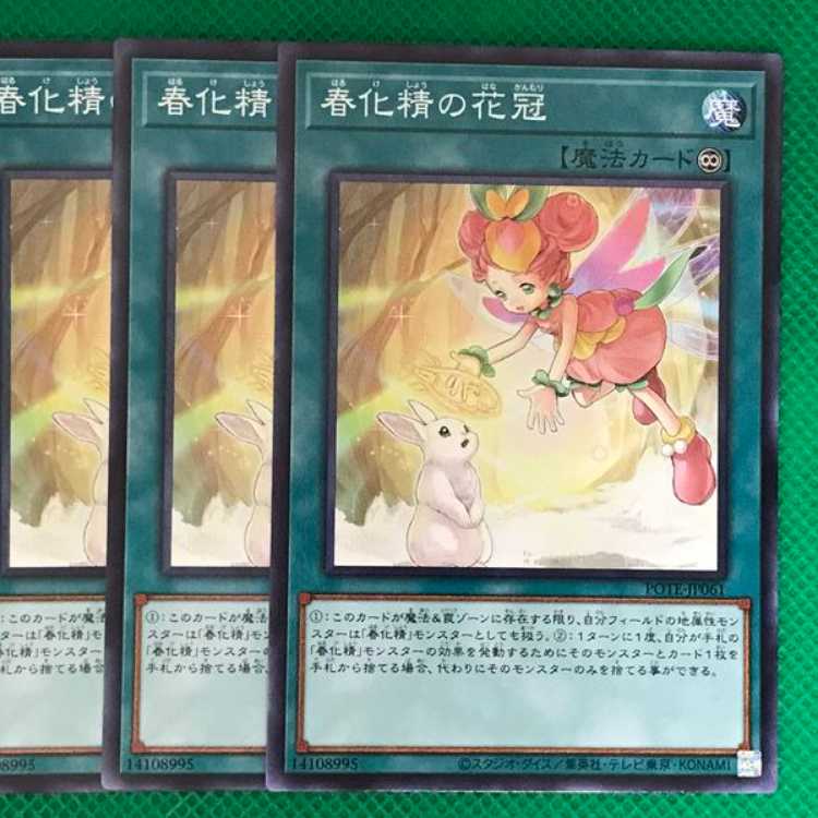 POTE61 春化精の花冠 3枚