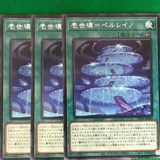 POTE60 壱世壊＝ペルレイノ 3枚