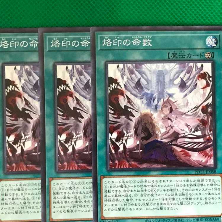 POTE58 烙印の命数 3枚