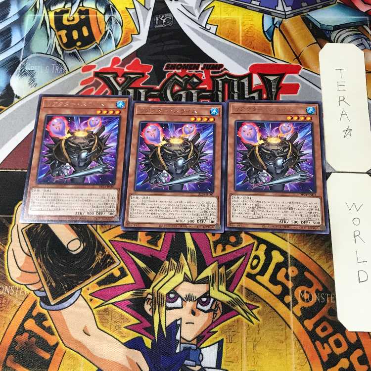 リアクター・スライム DP24 10 レア 3枚セット てら