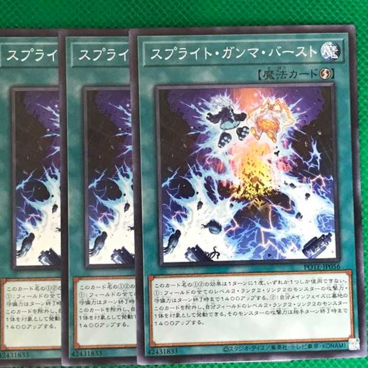 POTE56 スプライト・ガンマ・バースト 3枚