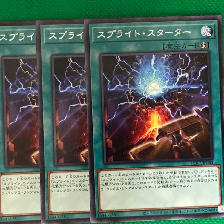 POTE55 スプライト・スターター 3枚