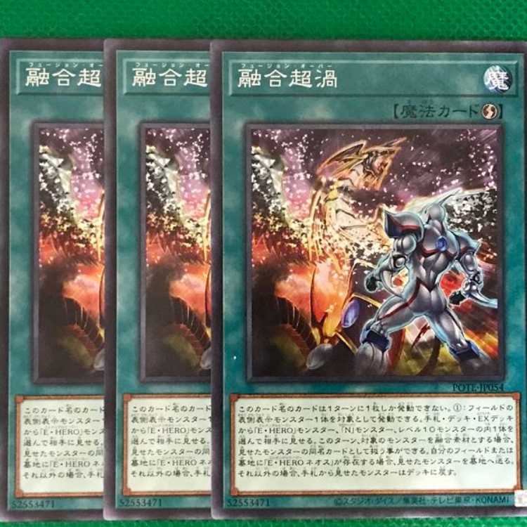 POTE54 融合超渦 3枚