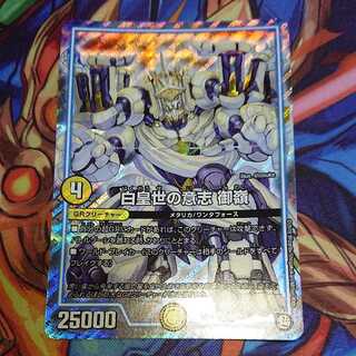 白皇世の意志 御嶺