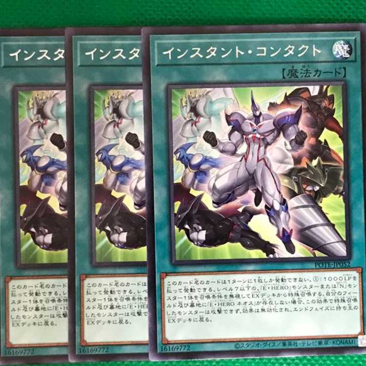 POTE52 インスタント・コンタクト 3枚