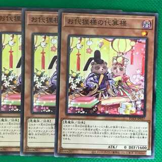 POTE37 お代狸様の代算様 3枚