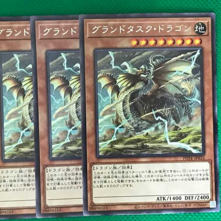 POTE33 グランドタスク・ドラゴン 3枚