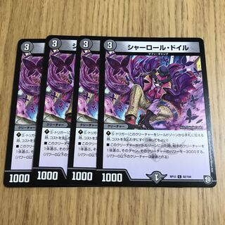 シャーロール　ドイル① 1枚