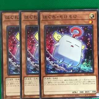 POTE30 はぐれ・もけもけ 3枚