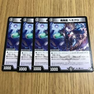 魔薬医 ヘモグロ①