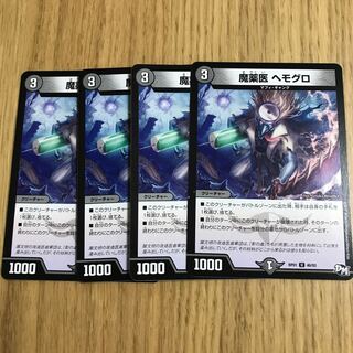 魔薬医 ヘモグロ②