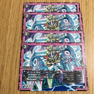 衰罪 デ殺パイダー①