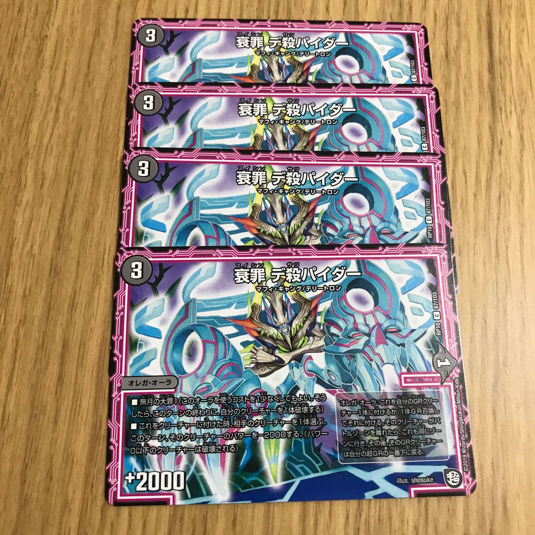 衰罪 デ殺パイダー②