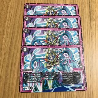 衰罪 デ殺パイダー②