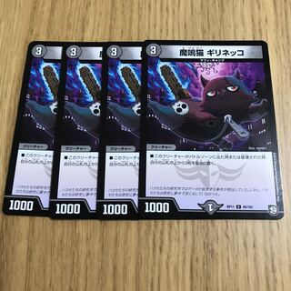 魔鳴猫 ギリネッコ