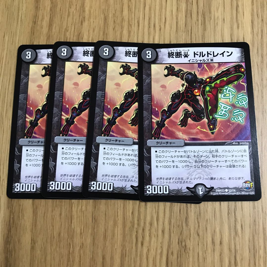 終断β ドルドレイン