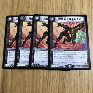 終断β ドルドレイン