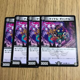 マイケル・ギャンドル①