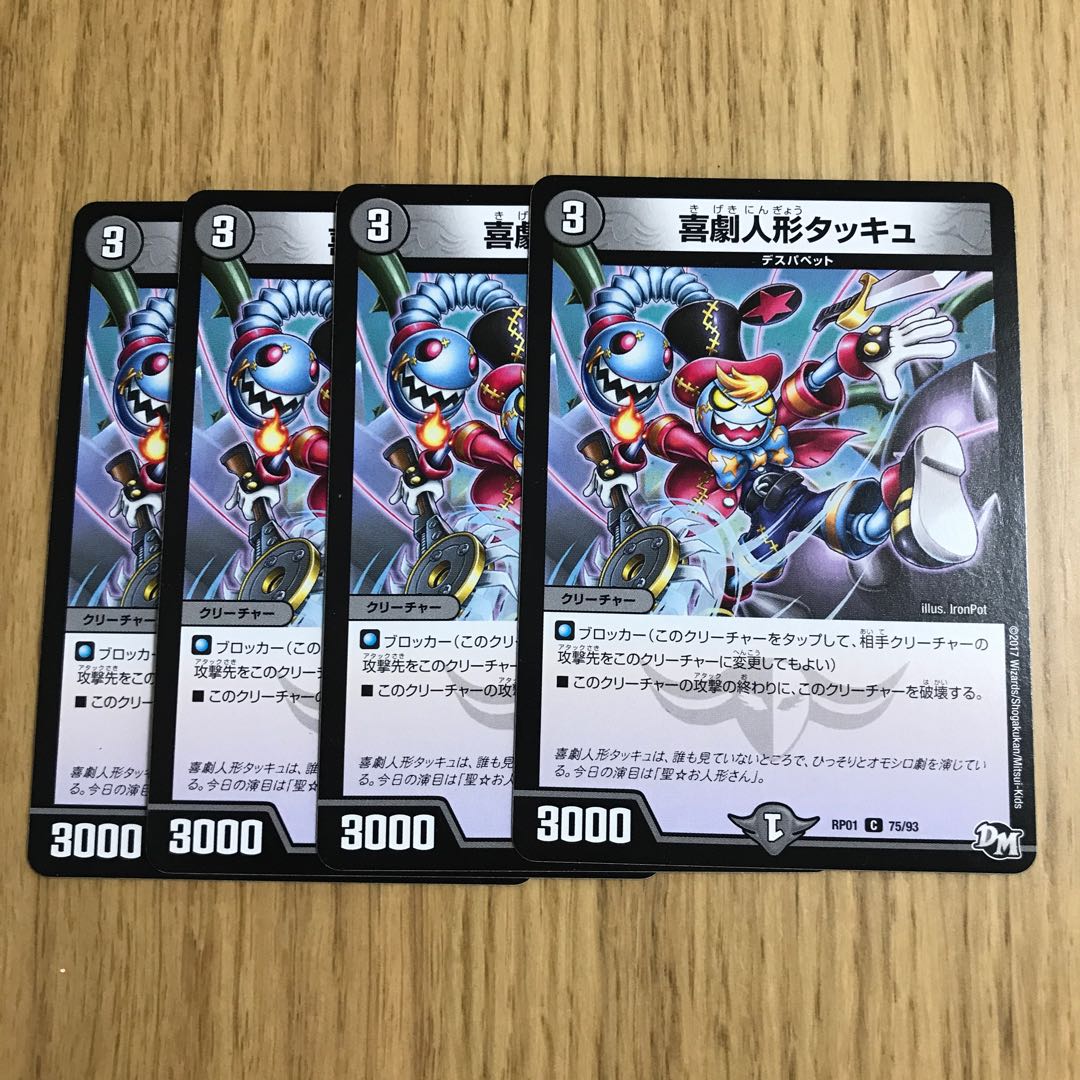 喜劇人形タッキュ