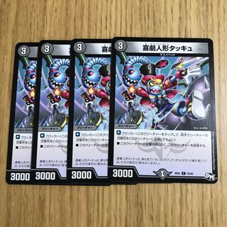 喜劇人形タッキュ