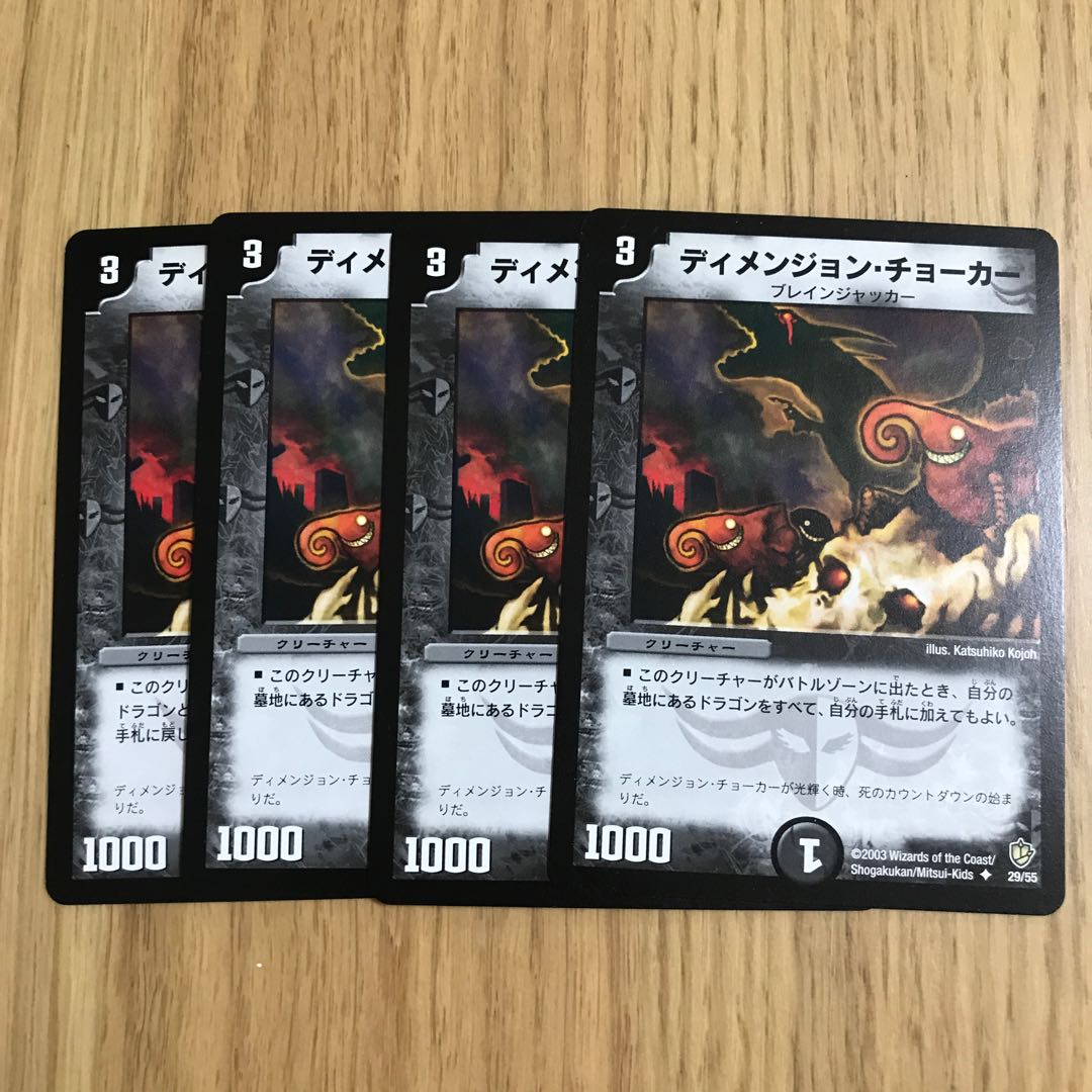 ディメンジョン・チョーカー