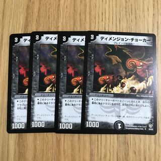 ディメンジョン・チョーカー