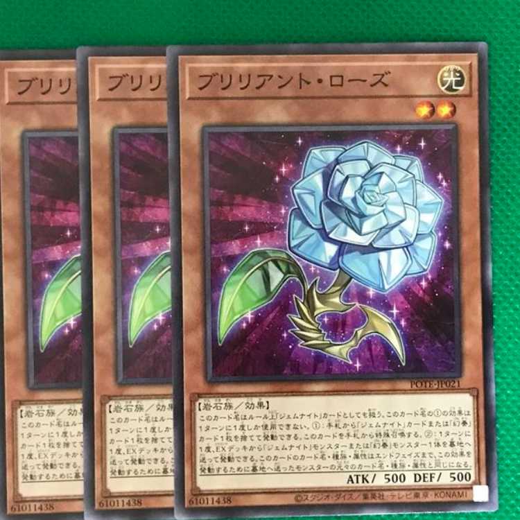 POTE21 ブリリアント・ローズ 3枚