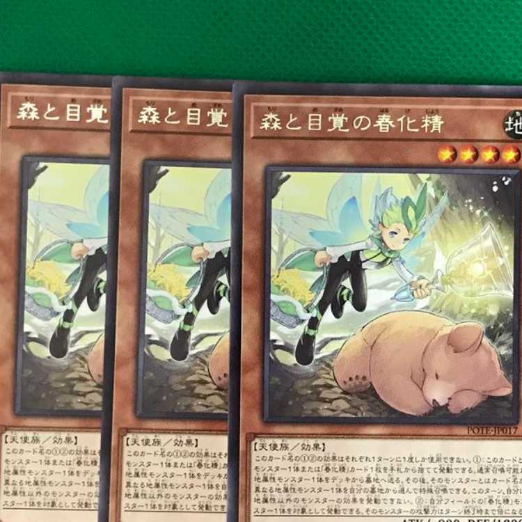 POTE17 森と目覚の春化精 3枚