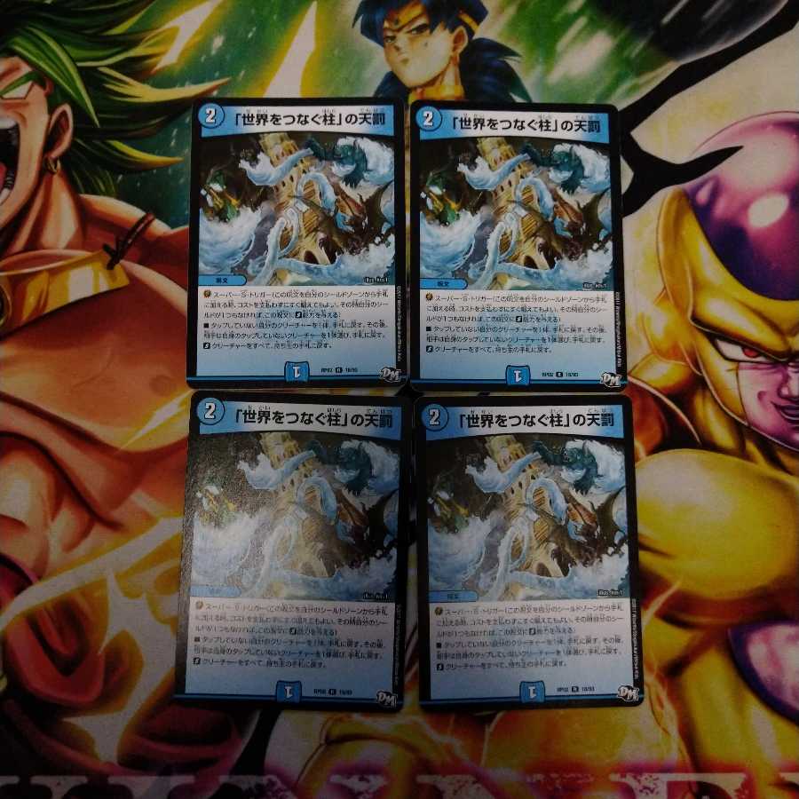 「世界をつなぐ柱」の天罰