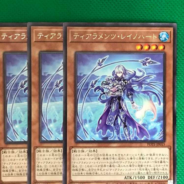 POTE15 ティアラメンツ・レイノハート 3枚