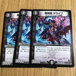 暗黒鎧 ザライブ