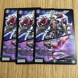 凶鬼92号デンカ 1枚