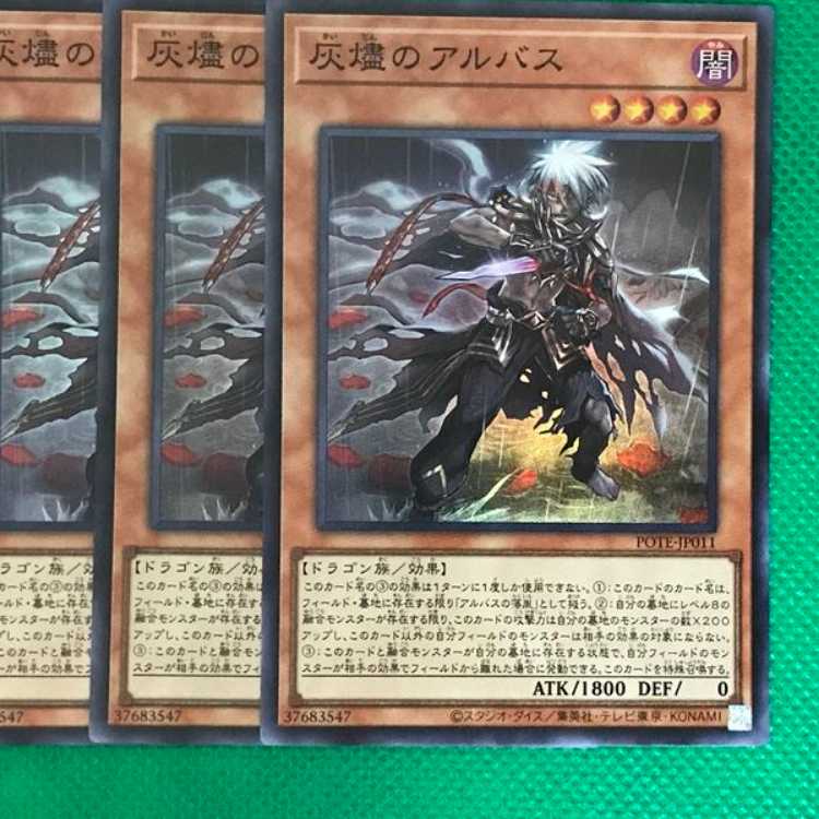 POTE11S 灰燼のアルバス 3枚