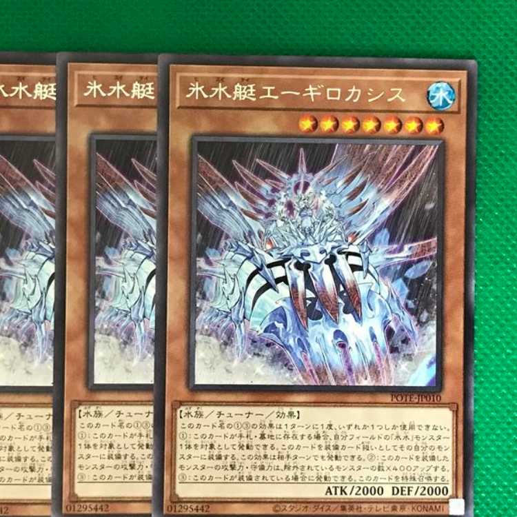 POTE10 氷水艇エーギロカシス 3枚