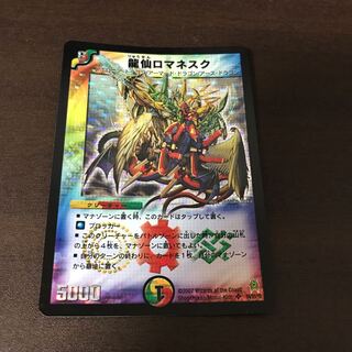 龍仙ロマネスク 初期