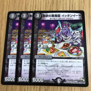 食欲の悪魔龍 イッタンイート