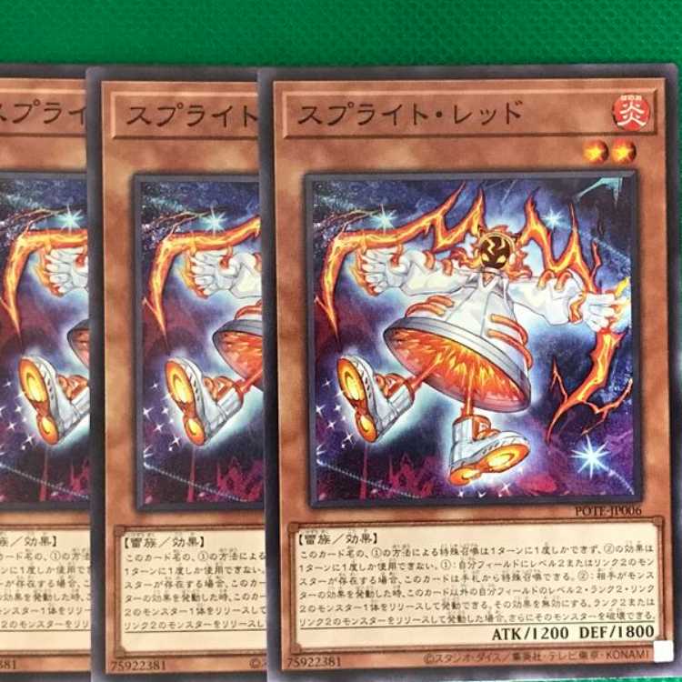 POTE06 スプライト・レッド 3枚